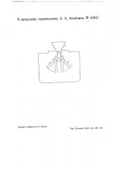 Устройство для штивки зерна в трюме судна (патент 43341)