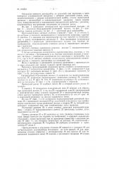 Круглоластичный автомат (патент 119293)