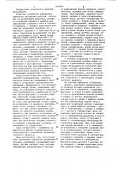 Устройство управления процессом распыления металла (патент 1103946)
