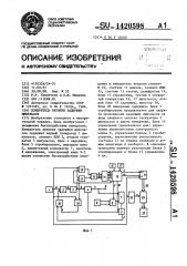 Измеритель времени задержки импульсов (патент 1420598)