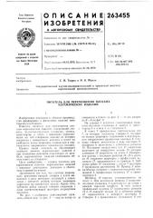 Питатель для перемещения плоских керамических изделий (патент 263455)