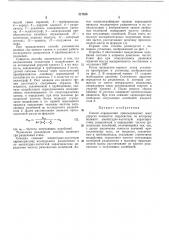 Способ определения присоединенных масс упругих элементов гидросистем (патент 317828)
