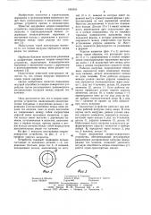 Опорно-поворотное устройство (патент 1065555)