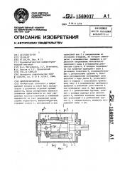 Вибровозбудитель (патент 1569037)