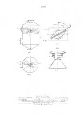 Аппарат для проведения массообменных процессов в системе газ-жидкость (патент 634767)