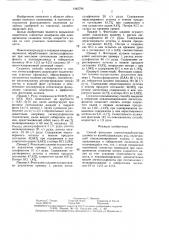 Способ флотации глинистокарбонатных шламов из калийсодержащих руд (патент 1445796)
