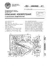 Тепловой двигатель (патент 1462022)