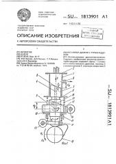 Регулятор дизеля с турбонаддувом (патент 1813901)