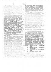 Теплообменник (патент 1534285)