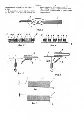 Способ формирования полуфабриката вальков из мехового лоскута и устройство для его осуществления (патент 1254076)