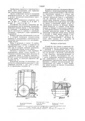 Устройство для подачи и нанесения герметизирующих мастик (патент 1546587)