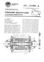 Агрегат для перекачивания газов или жидкостей (патент 1211465)