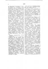 Гидравлический регулятор по дачи инструмента при вращательном бурении (патент 59488)
