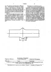 Способ контактной стыковой сварки (патент 1703329)