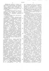 Устройство для автоматического регулирования напряжения электрофильтра (патент 1271572)
