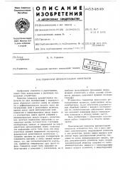 Генератор прямоугольных импульсов (патент 534849)