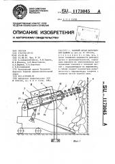 Рабочий орган погрузочной машины (патент 1173045)