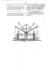 Скользящая опалубка (патент 977649)
