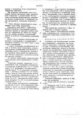 Устройство для электропитания постоянным напряжением (патент 603052)