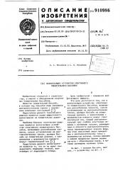 Волногасящее устройство спортивного плавательного бассейна (патент 910986)