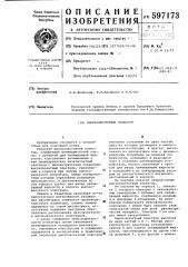 Высокочастотный озонатор (патент 597173)