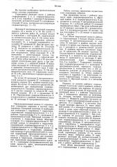 Система управления гидравлическим прессом (патент 891484)