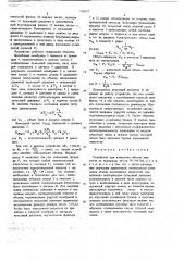 Устройство для измерения объема жидкости (патент 715937)