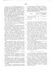 Способ получения сульфоэфира (патент 493977)