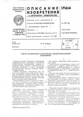 Патент ссср  171614 (патент 171614)