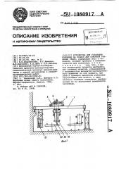 Устройство для установки изложниц на поддон для сифонной разливки стали (патент 1080917)