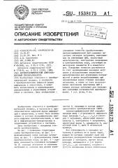 Антилогарифмический цифро-аналоговый преобразователь (патент 1538175)