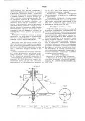 Устройство для распыливания суспензий в сушилке (патент 769242)