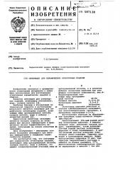 Связующее для керамических огнеупорных изделий (патент 587130)