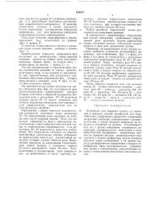 Устройство для передачи команд по проводам (патент 428577)