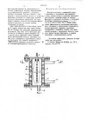 Фильтр-сгуститель (патент 586921)