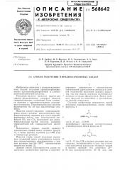 Способ получения пиридинкарбоновых кислот (патент 568642)