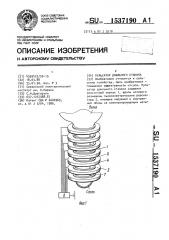 Пульсатор доильного стакана (патент 1537190)