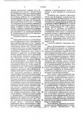 Устройство для обработки резанием (патент 1754343)