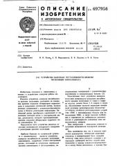 Устройство контроля нестабильности времени экспозиции киноаппарата (патент 697956)