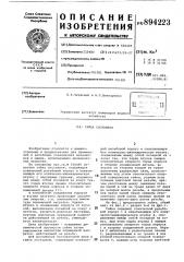 Гайка составная (патент 894223)