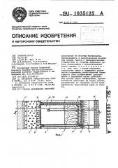 Способ возведения напорных сооружений из местных материалов (патент 1035125)
