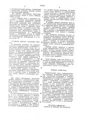 Измерительный сосуд гидродинамического нивелира (патент 972214)