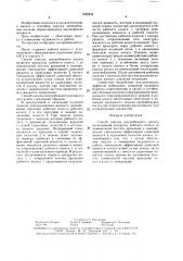 Способ запуска центробежного насоса (патент 1622633)