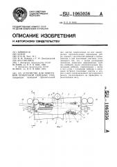 Устройство для поштучной поперечной передачи труб (патент 1065056)
