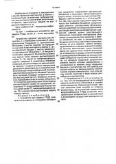 Устройство для защиты трдд летательного аппарата от попадания посторонних предметов (патент 1819817)