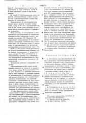 Устройство для филетирования рыбы (патент 651772)