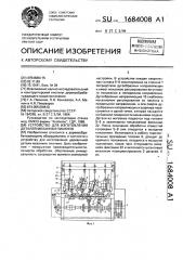 Устройство для изготовления деталей механики пианино (патент 1684008)