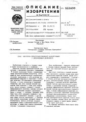 Система пространственной коммутации с временным делением (патент 522836)