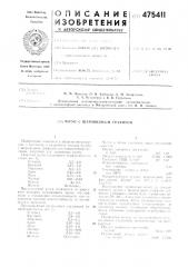 Чугун с шаровидным графитом (патент 475411)