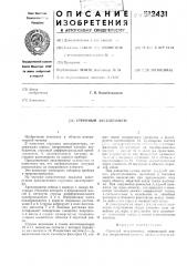 Струнный акселерометр (патент 512431)